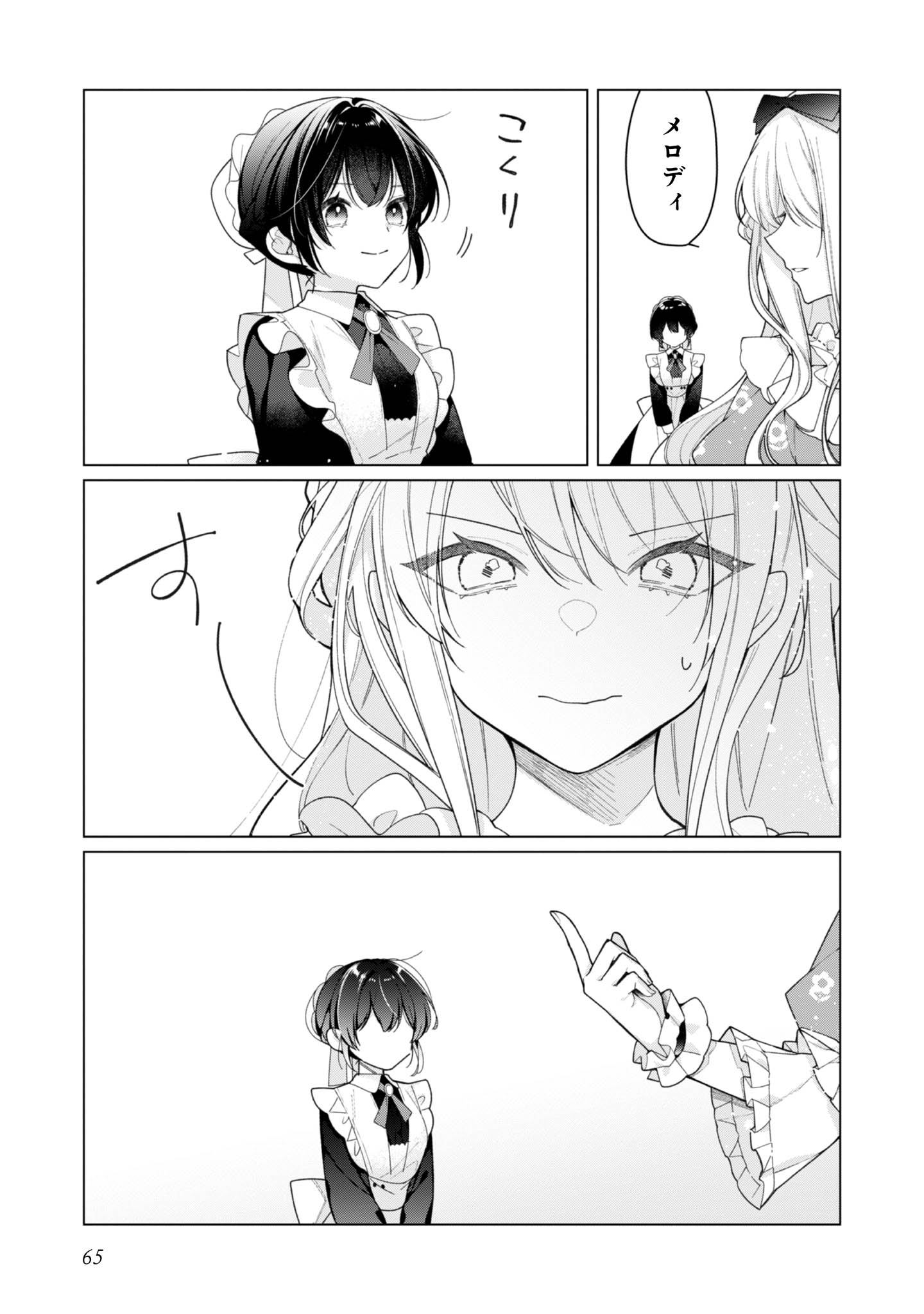 ヒロイン?聖女?いいえ、オールワークスメイドです(誇)! - raw - 第27話 - https://jppp.mangajikan.cc/jppp/05182018/f23hig0adtj.jpg