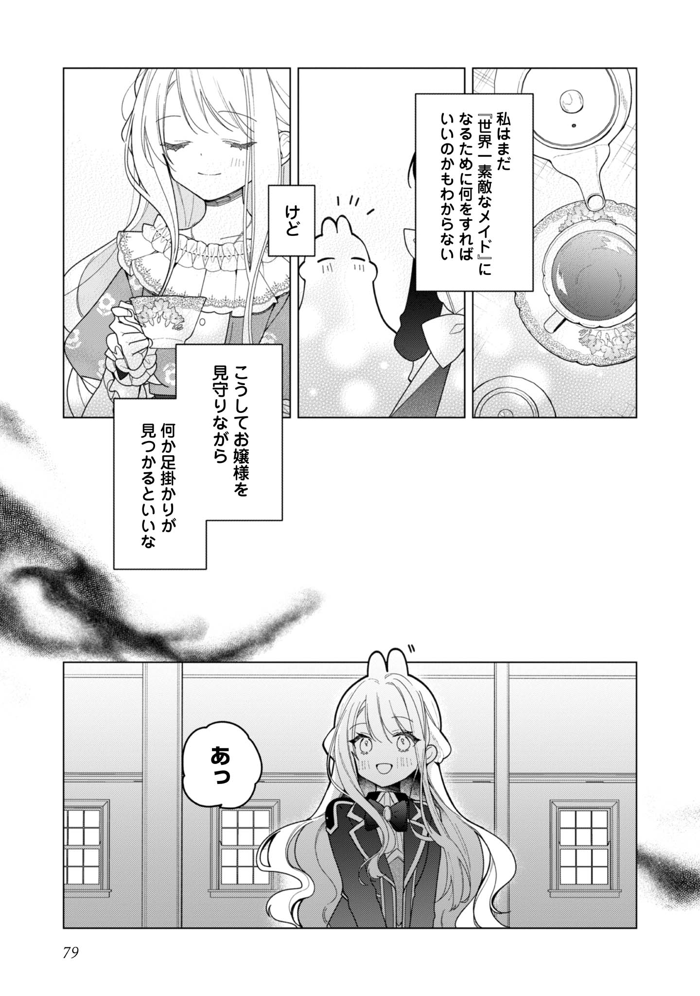 ヒロイン?聖女?いいえ、オールワークスメイドです(誇)! - raw - 第27話 - https://jppp.mangajikan.cc/jppp/05182018/hicyueg5z1v.jpg