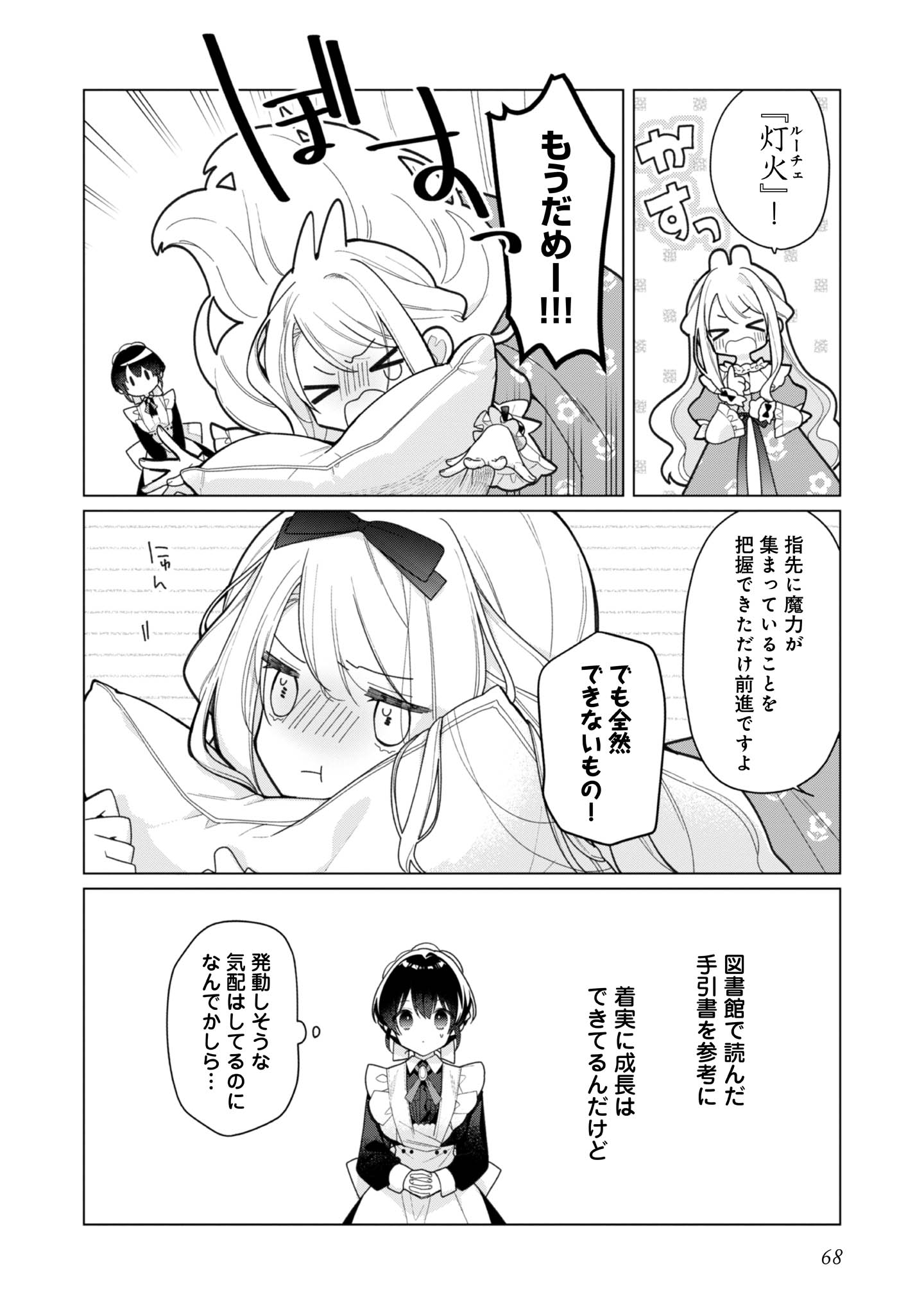 ヒロイン?聖女?いいえ、オールワークスメイドです(誇)! - raw - 第27話 - https://jppp.mangajikan.cc/jppp/05182018/idpengybxsk.jpg