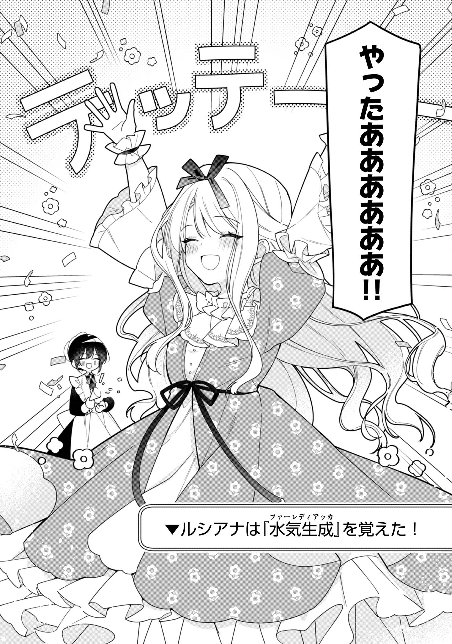 ヒロイン?聖女?いいえ、オールワークスメイドです(誇)! - raw - 第27話 - https://jppp.mangajikan.cc/jppp/05182018/ifxgxqqj4a5.jpg