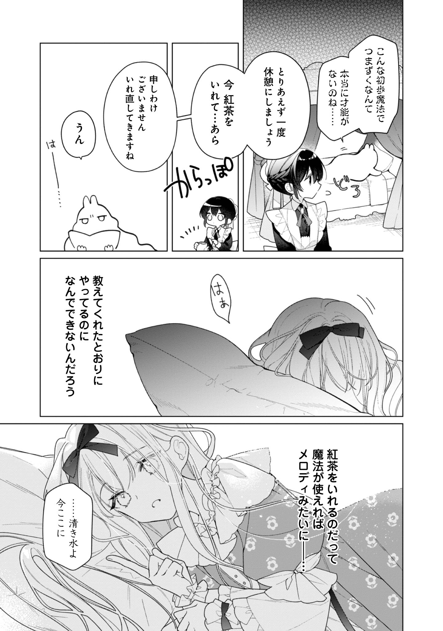 ヒロイン?聖女?いいえ、オールワークスメイドです(誇)! - raw - 第27話 - https://jppp.mangajikan.cc/jppp/05182018/iscfgskakea.jpg