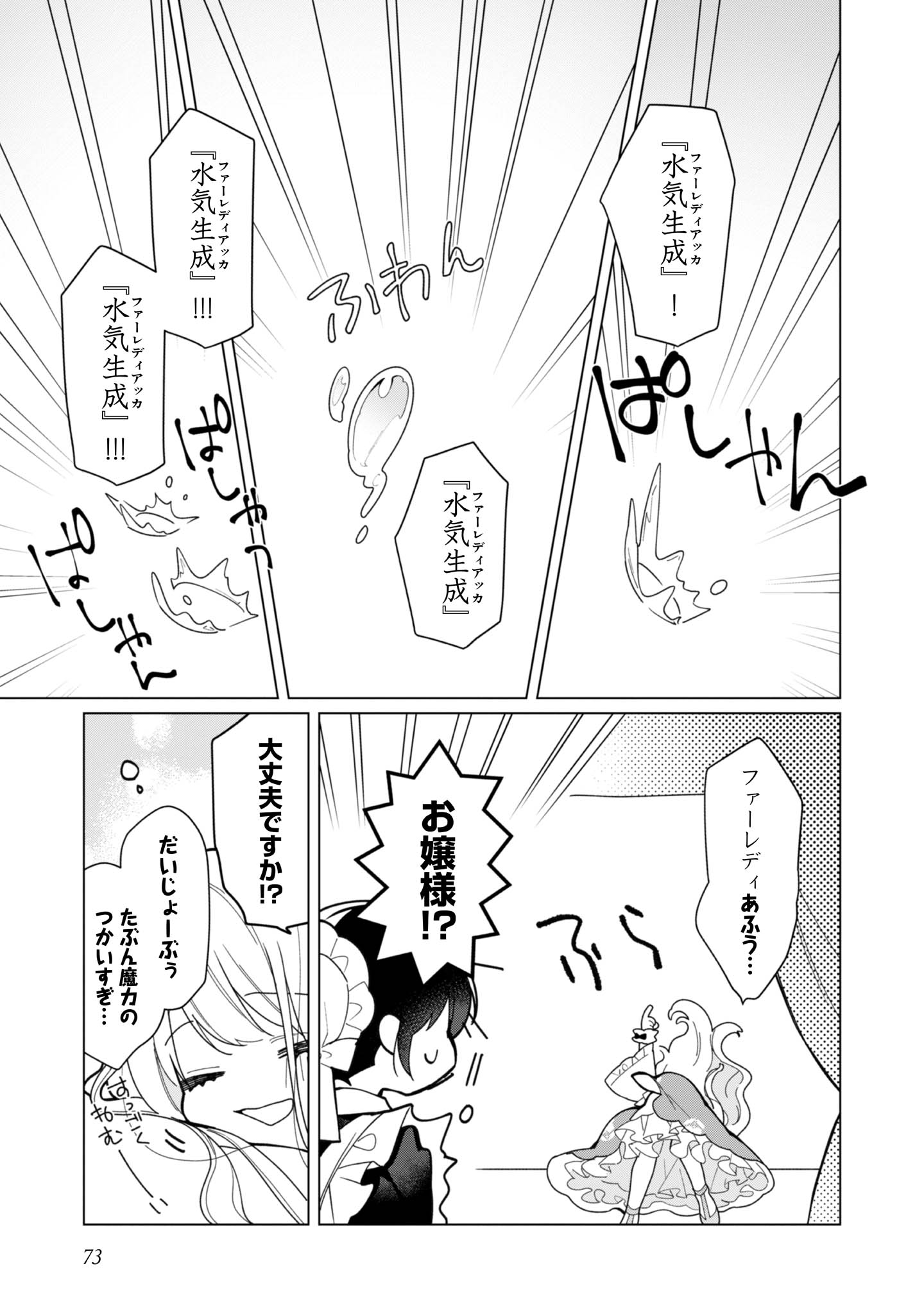 ヒロイン?聖女?いいえ、オールワークスメイドです(誇)! - raw - 第27話 - https://jppp.mangajikan.cc/jppp/05182018/iyxygzeah34.jpg