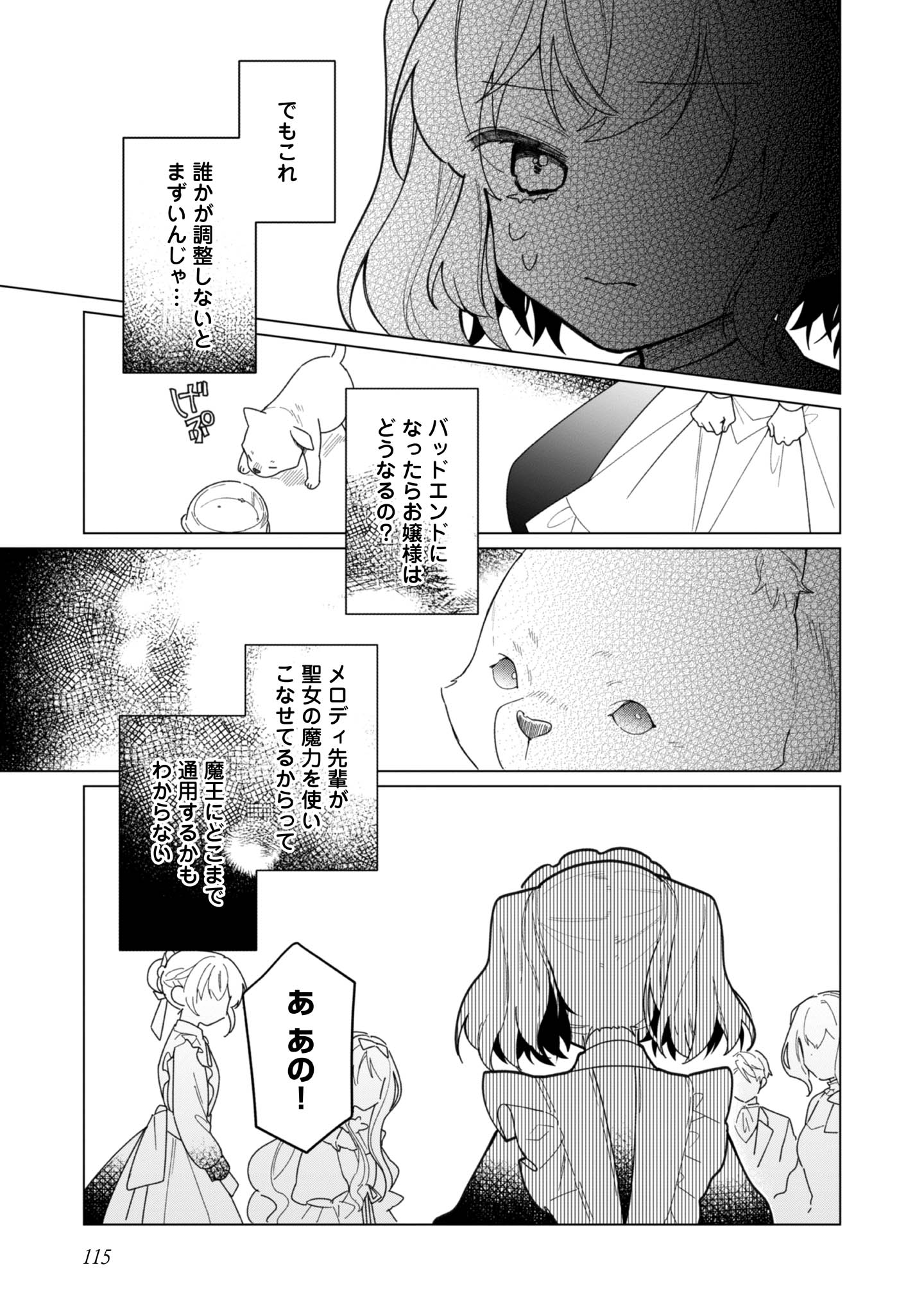 ヒロイン?聖女?いいえ、オールワークスメイドです(誇)! - raw - 第28話 - https://jppp.mangajikan.cc/jppp/05182018/kd5fxjkkhqe.jpg