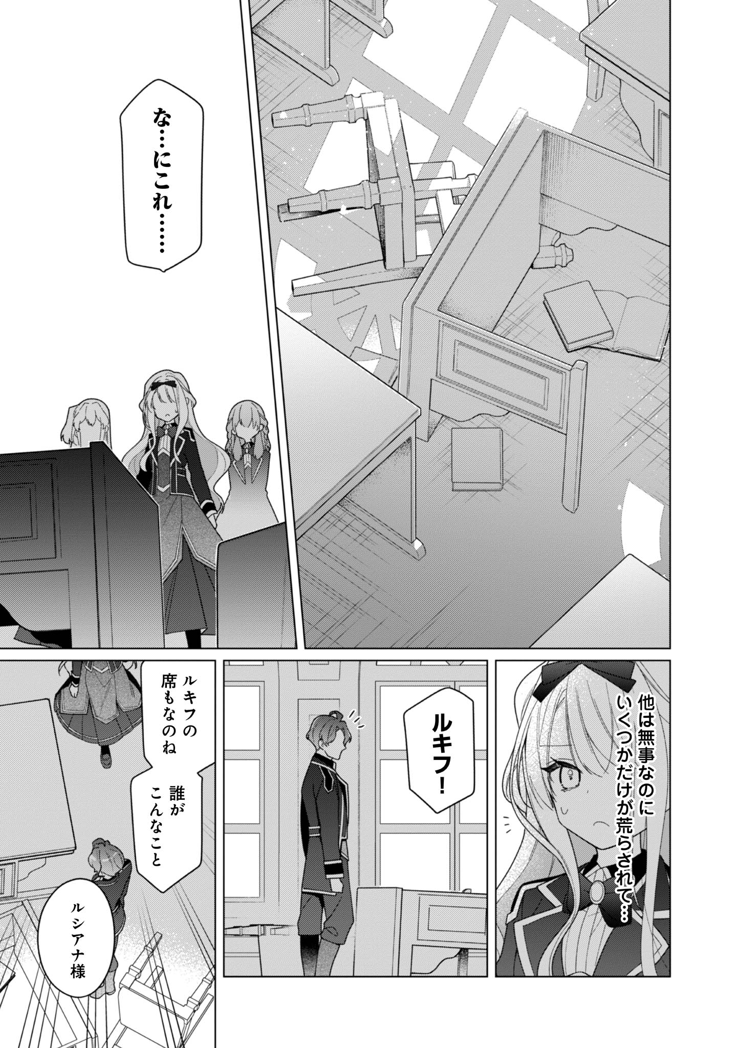 ヒロイン?聖女?いいえ、オールワークスメイドです(誇)! - raw - 第27話 - https://jppp.mangajikan.cc/jppp/05182018/l53pmitajzl.jpg
