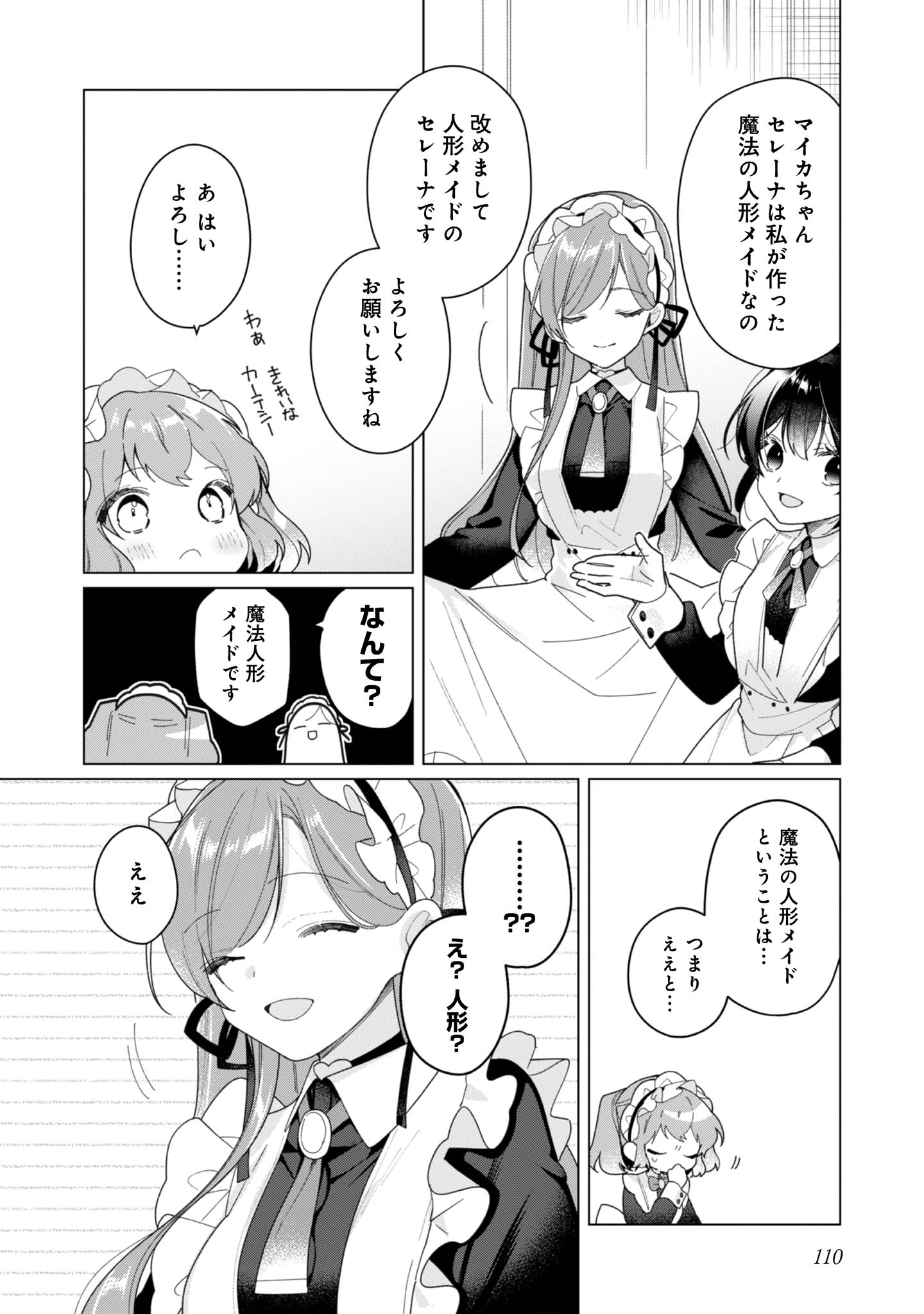 ヒロイン?聖女?いいえ、オールワークスメイドです(誇)! - raw - 第28話 - https://jppp.mangajikan.cc/jppp/05182018/lo4i1spudjg.jpg