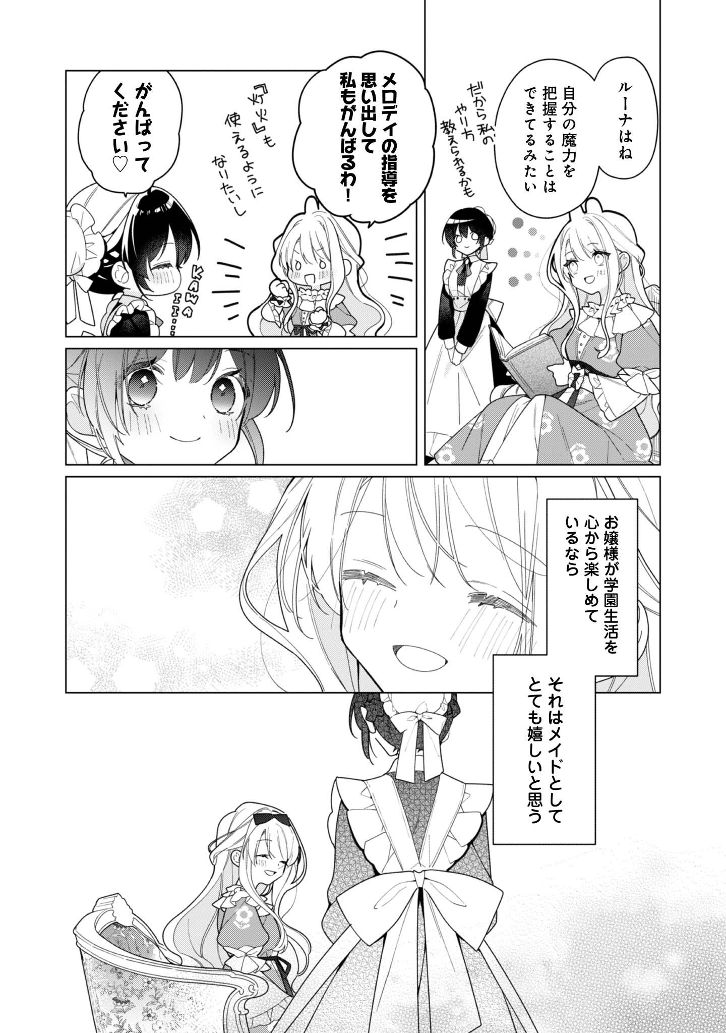 ヒロイン?聖女?いいえ、オールワークスメイドです(誇)! - raw - 第27話 - https://jppp.mangajikan.cc/jppp/05182018/muipwwledo4.jpg