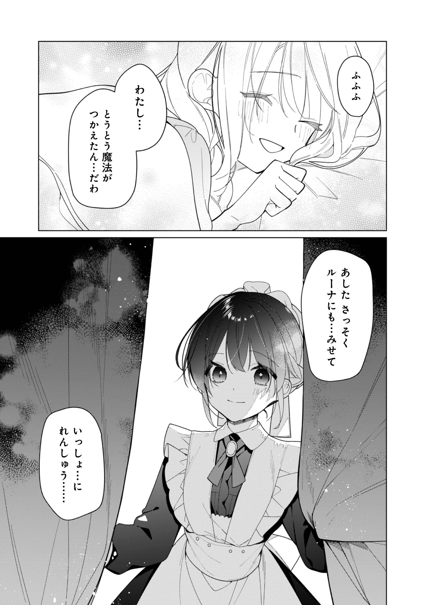 ヒロイン?聖女?いいえ、オールワークスメイドです(誇)! - raw - 第27話 - https://jppp.mangajikan.cc/jppp/05182018/n0cqr4hbzzg.jpg
