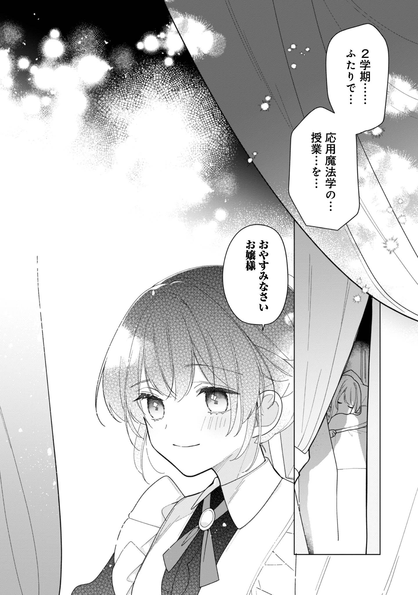 ヒロイン?聖女?いいえ、オールワークスメイドです(誇)! - raw - 第27話 - https://jppp.mangajikan.cc/jppp/05182018/nltauu0oovx.jpg
