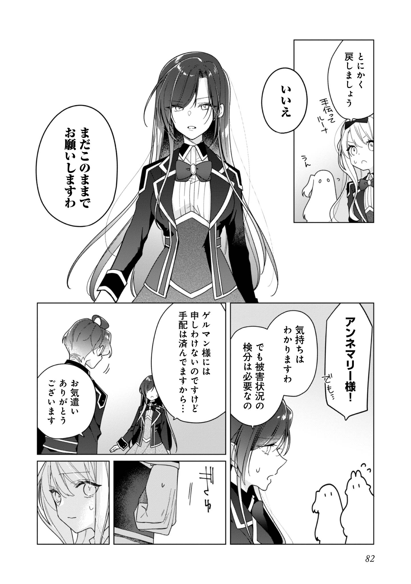 ヒロイン?聖女?いいえ、オールワークスメイドです(誇)! - raw - 第27話 - https://jppp.mangajikan.cc/jppp/05182018/p5vjitresui.jpg
