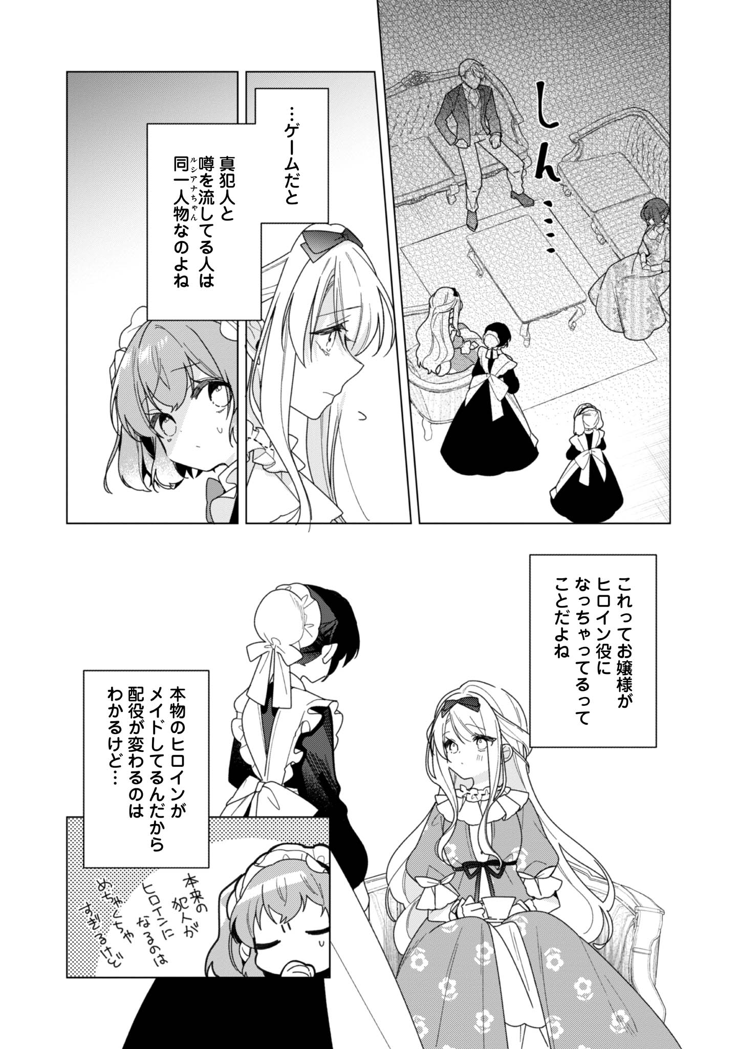 ヒロイン?聖女?いいえ、オールワークスメイドです(誇)! - raw - 第28話 - https://jppp.mangajikan.cc/jppp/05182018/pdssxrrsftr.jpg