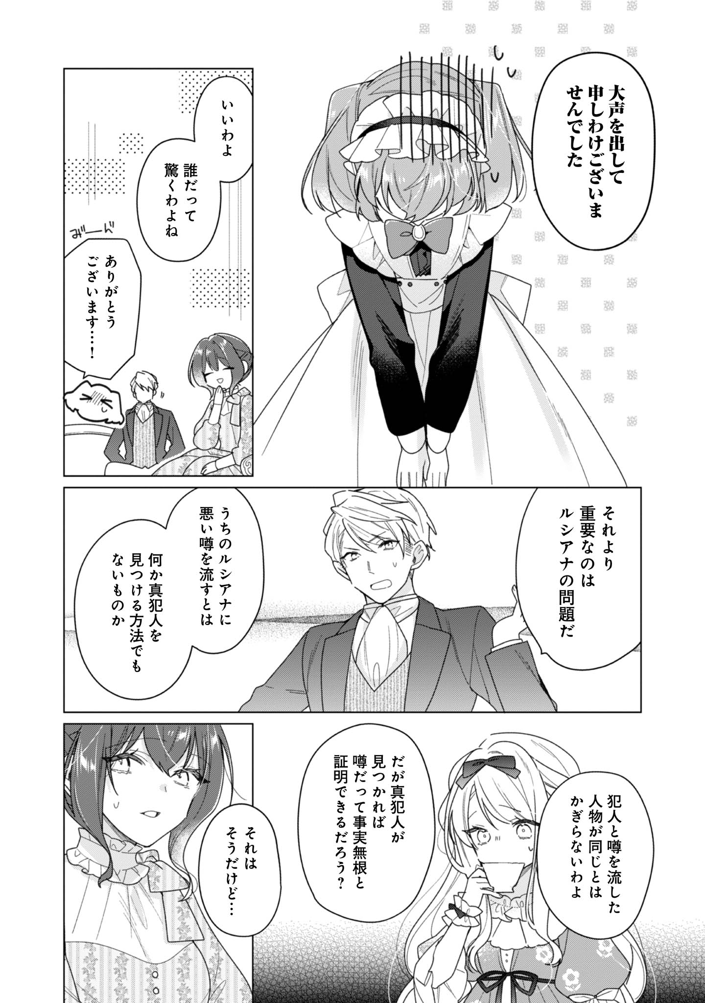 ヒロイン?聖女?いいえ、オールワークスメイドです(誇)! - raw - 第28話 - https://jppp.mangajikan.cc/jppp/05182018/q4zsykj4uln.jpg