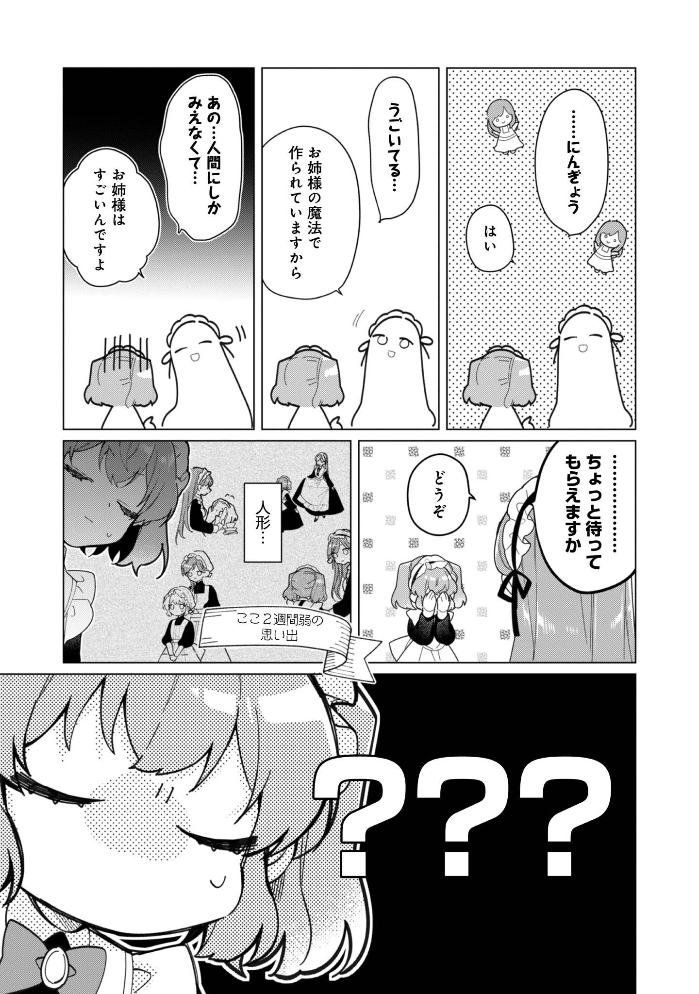 ヒロイン?聖女?いいえ、オールワークスメイドです(誇)! - raw - 第28話 - https://jppp.mangajikan.cc/jppp/05182018/rpz5hvozj0i.jpg