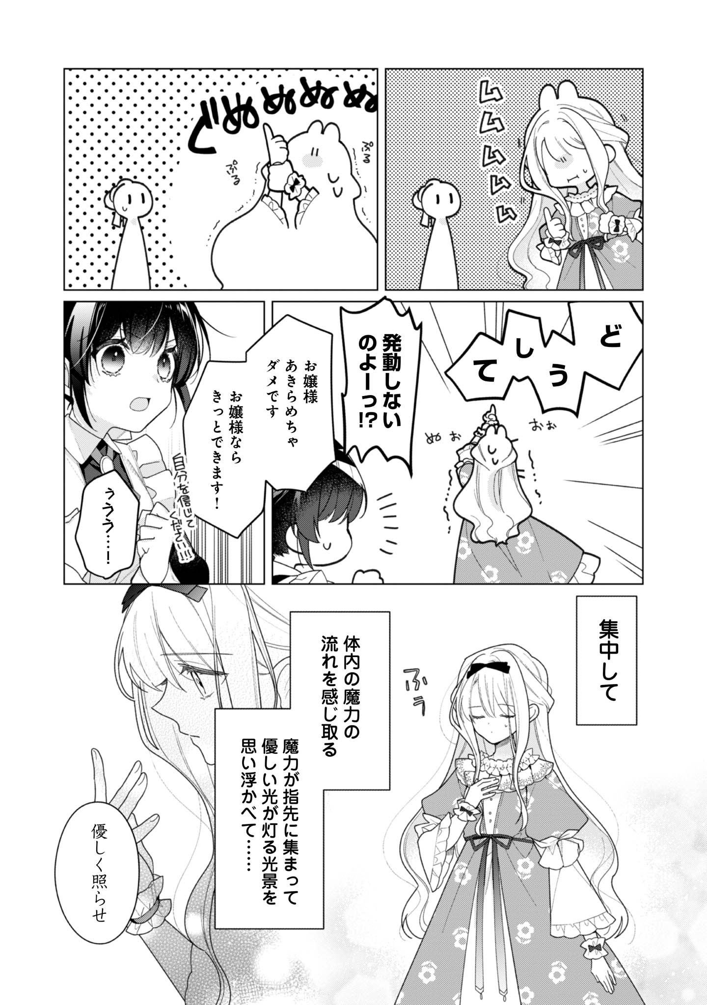 ヒロイン?聖女?いいえ、オールワークスメイドです(誇)! - raw - 第27話 - https://jppp.mangajikan.cc/jppp/05182018/sdcqrrbykyl.jpg