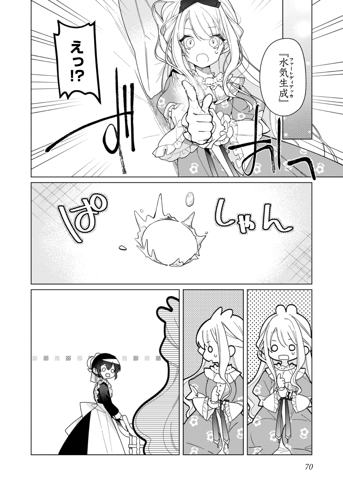 ヒロイン?聖女?いいえ、オールワークスメイドです(誇)! - raw - 第27話 - https://jppp.mangajikan.cc/jppp/05182018/shmfxz1bvdo.jpg