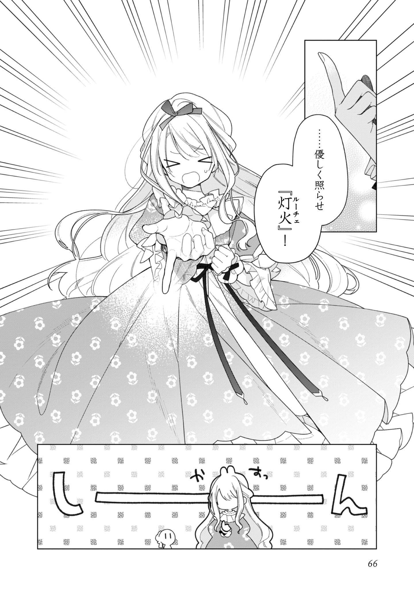 ヒロイン?聖女?いいえ、オールワークスメイドです(誇)! - raw - 第27話 - https://jppp.mangajikan.cc/jppp/05182018/vljq3rsuvsn.jpg