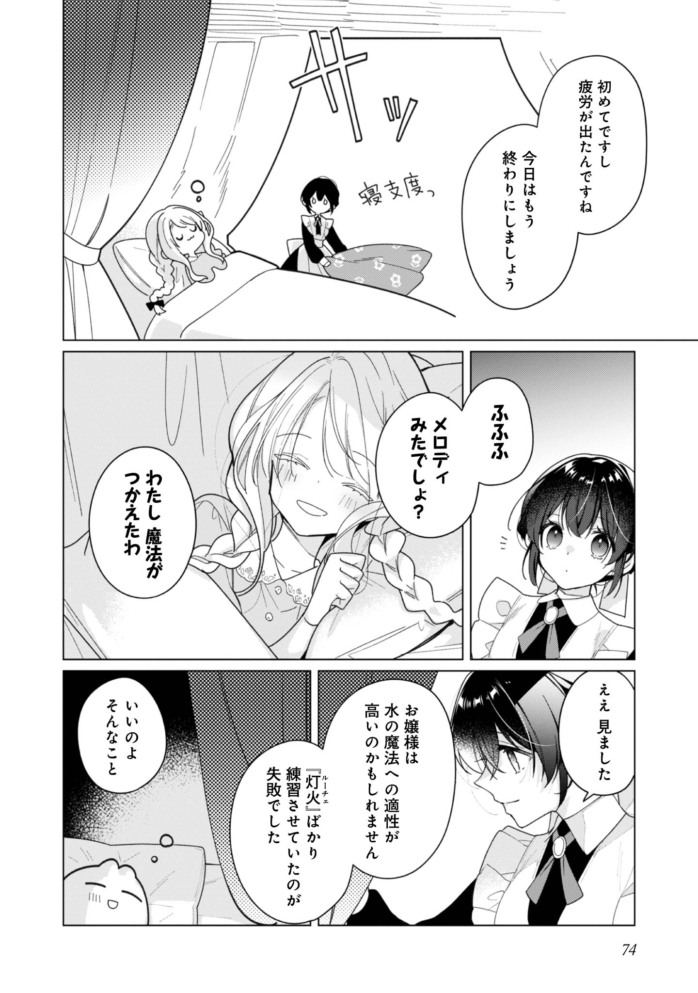 ヒロイン?聖女?いいえ、オールワークスメイドです(誇)! - raw - 第27話 - https://jppp.mangajikan.cc/jppp/05182018/wm3sqwonjs1.jpg