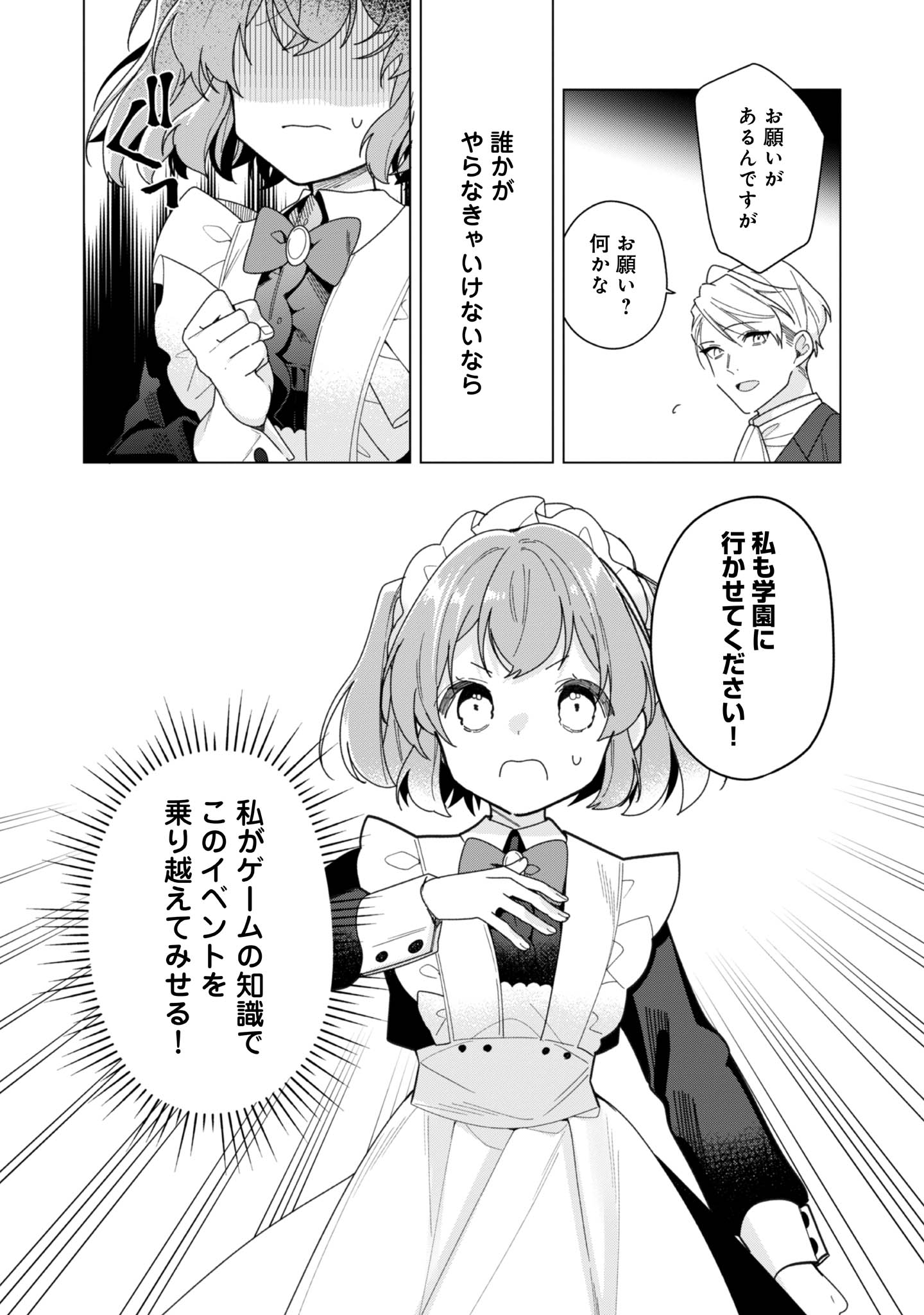 ヒロイン?聖女?いいえ、オールワークスメイドです(誇)! - raw - 第28話 - https://jppp.mangajikan.cc/jppp/05182018/yr3r4z3i0qr.jpg