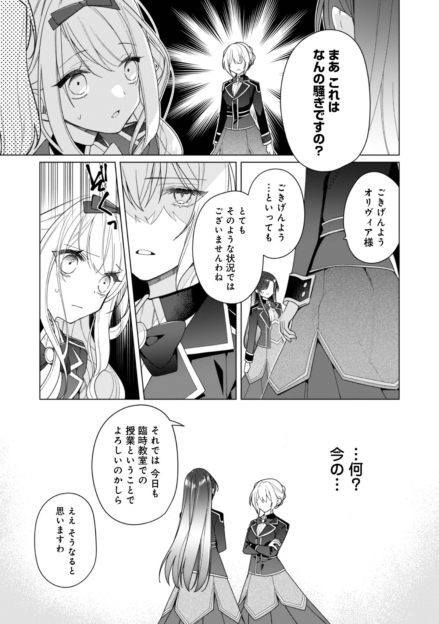 ヒロイン?聖女?いいえ、オールワークスメイドです(誇)! - raw - 第27話 - https://jppp.mangajikan.cc/jppp/05182019/43x2evxgep0.jpg