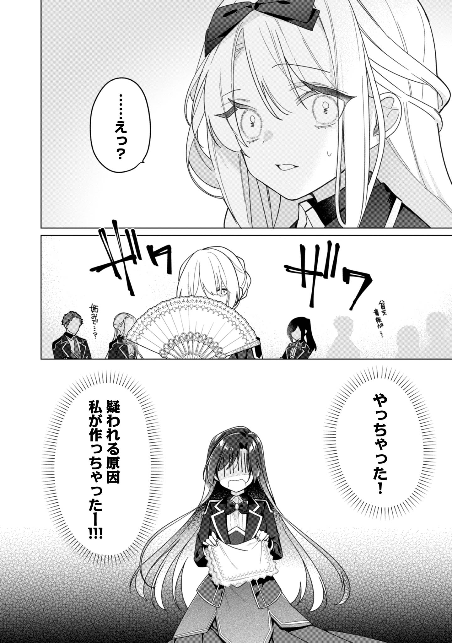ヒロイン?聖女?いいえ、オールワークスメイドです(誇)! - raw - 第27話 - https://jppp.mangajikan.cc/jppp/05182019/4azdgjdscoy.jpg