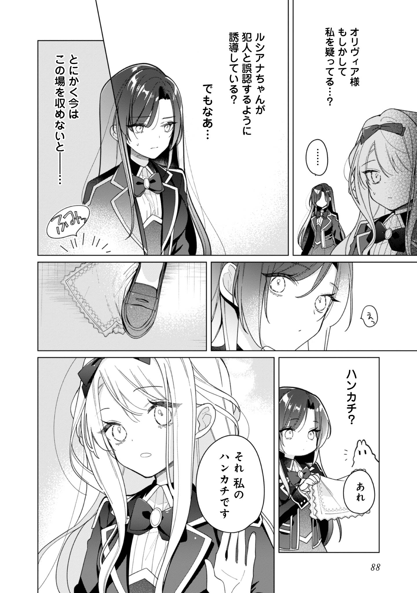 ヒロイン?聖女?いいえ、オールワークスメイドです(誇)! - raw - 第27話 - https://jppp.mangajikan.cc/jppp/05182019/bhrvqmomfce.jpg