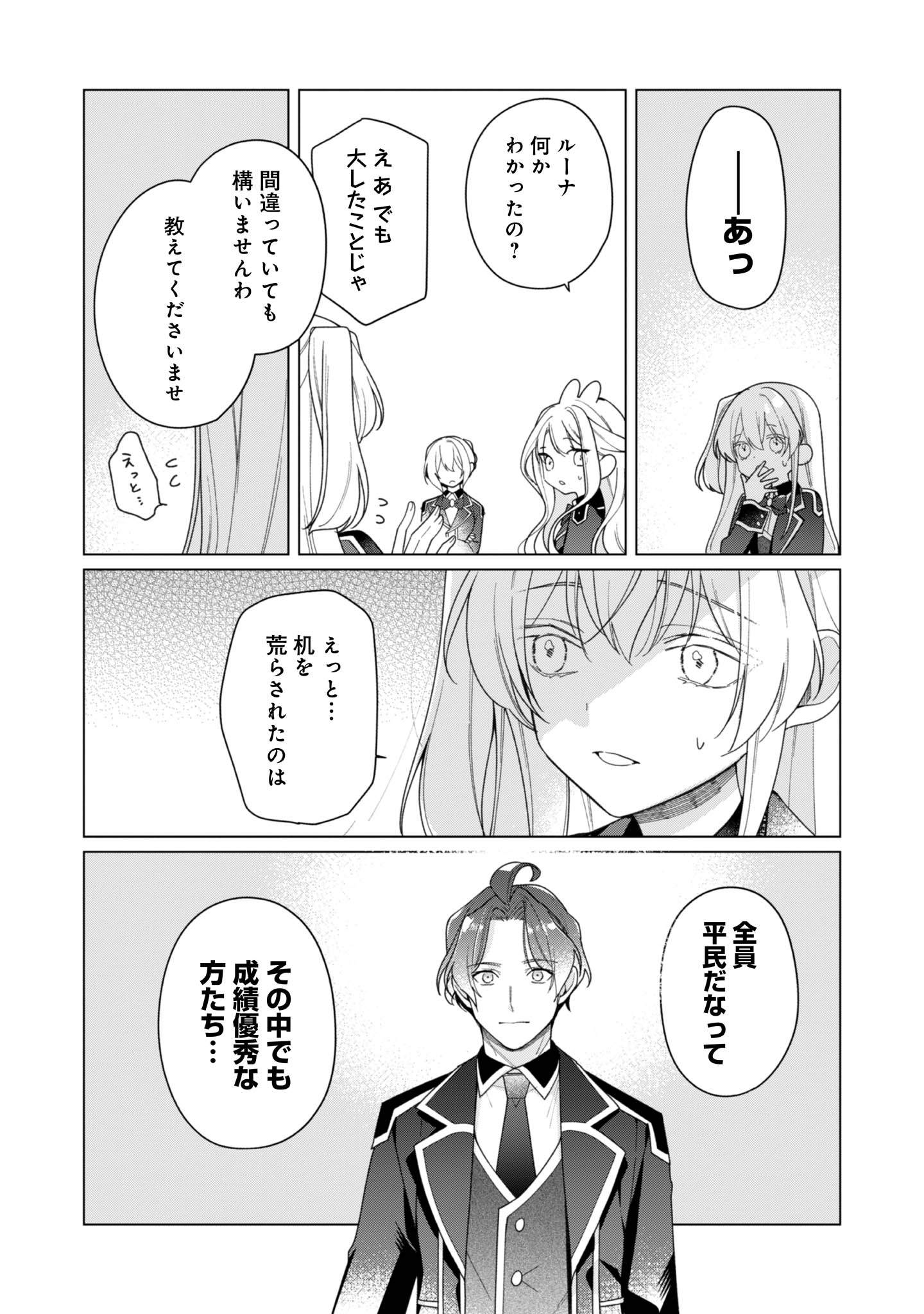 ヒロイン?聖女?いいえ、オールワークスメイドです(誇)! - raw - 第27話 - https://jppp.mangajikan.cc/jppp/05182019/cauim053v5i.jpg