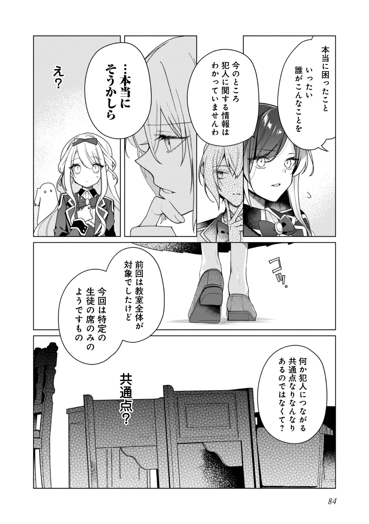 ヒロイン?聖女?いいえ、オールワークスメイドです(誇)! - raw - 第27話 - https://jppp.mangajikan.cc/jppp/05182019/culn4cgpzta.jpg