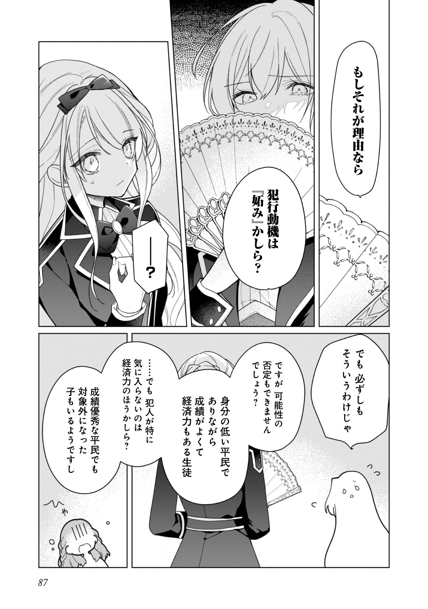 ヒロイン?聖女?いいえ、オールワークスメイドです(誇)! - raw - 第27話 - https://jppp.mangajikan.cc/jppp/05182019/ghlgfgvso3y.jpg