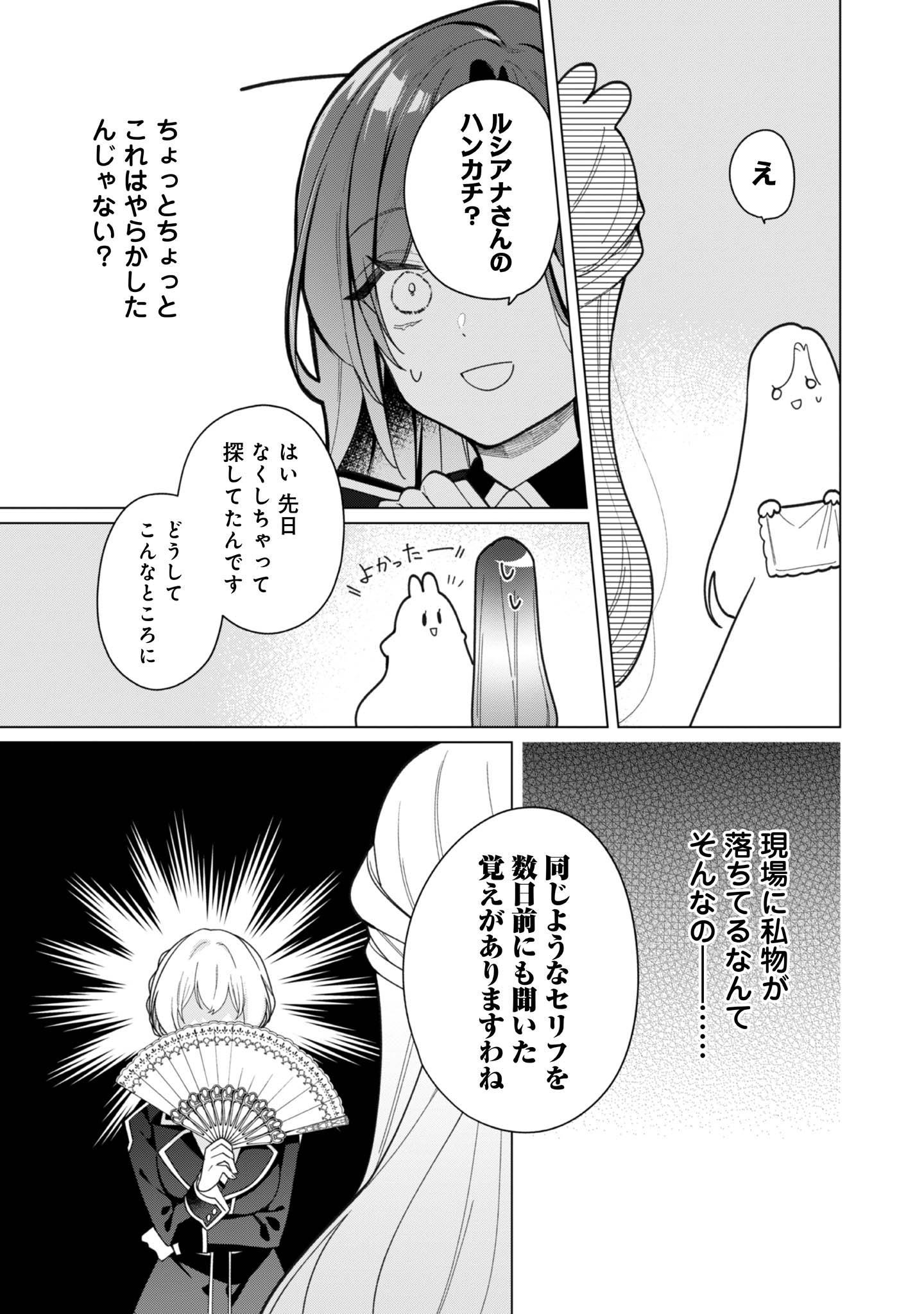 ヒロイン?聖女?いいえ、オールワークスメイドです(誇)! - raw - 第27話 - https://jppp.mangajikan.cc/jppp/05182019/icp3vtbevp0.jpg