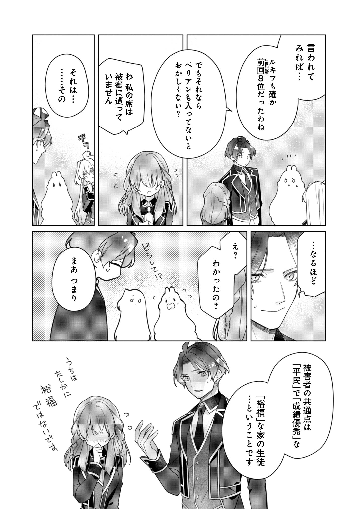 ヒロイン?聖女?いいえ、オールワークスメイドです(誇)! - raw - 第27話 - https://jppp.mangajikan.cc/jppp/05182019/wkxk3sfqlyr.jpg