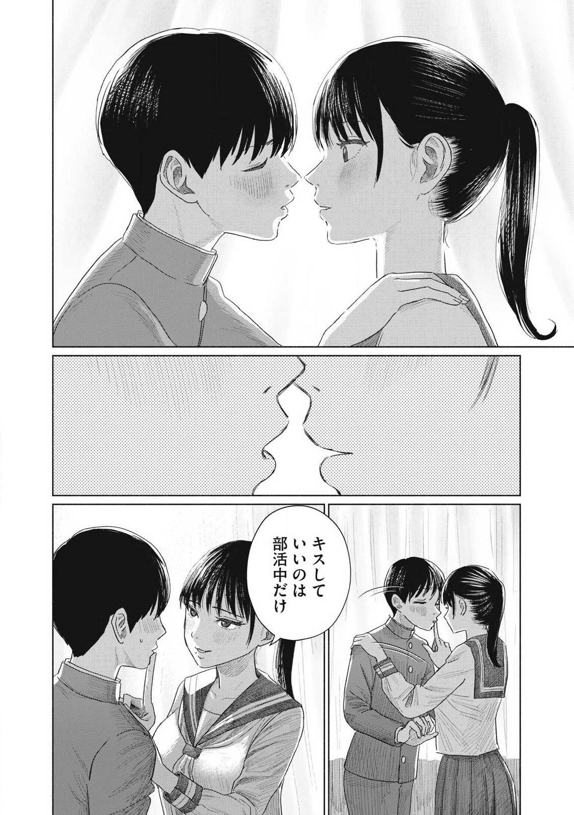 みんなのキスクラブ 第1話 - Page 40
