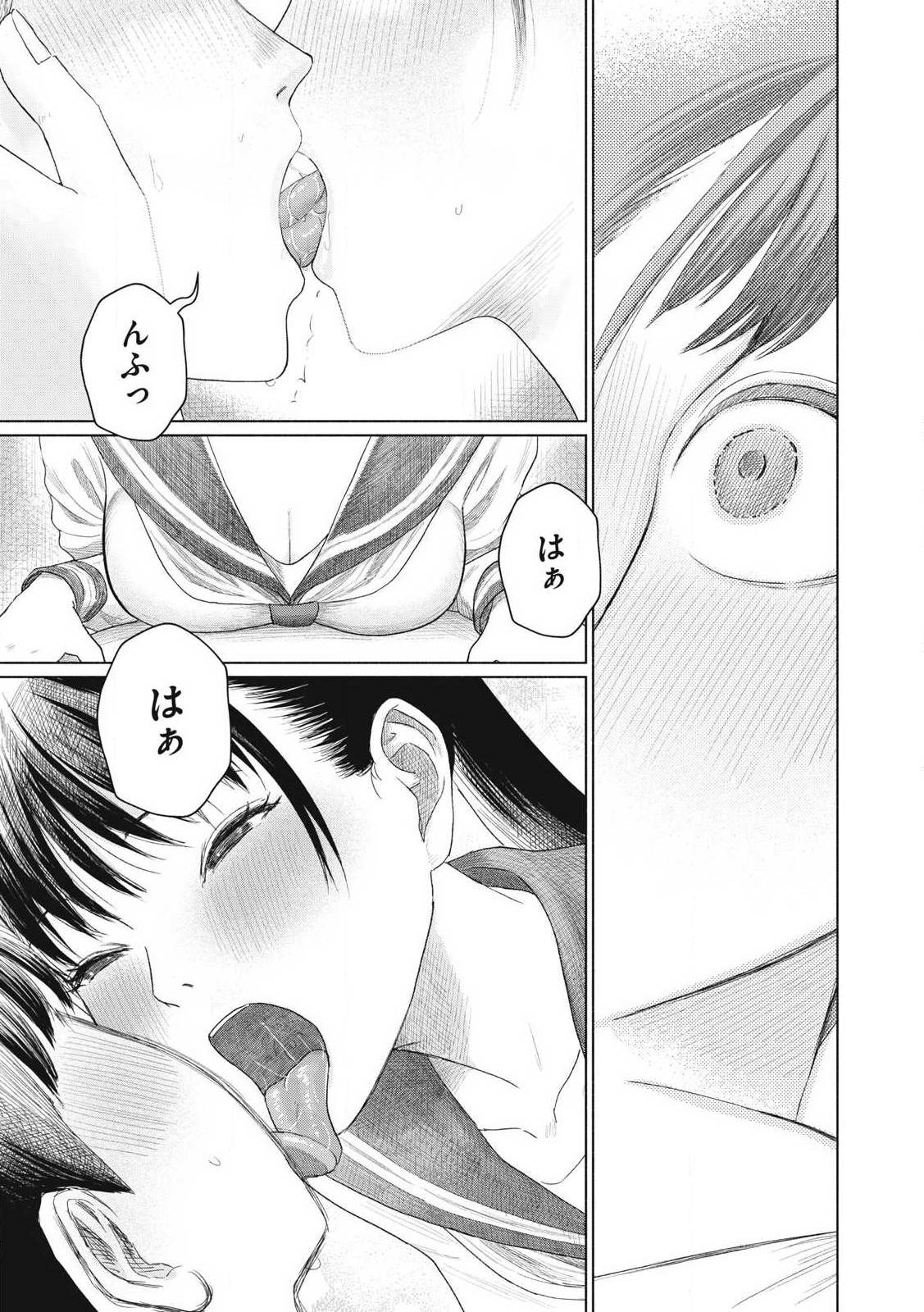 みんなのキスクラブ 第1話 - Page 23