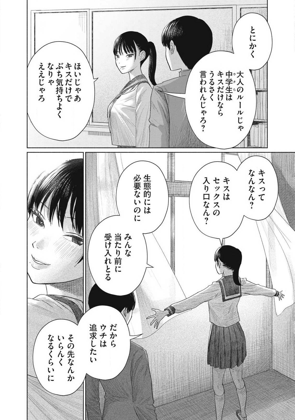 みんなのキスクラブ 第1話 - Page 36