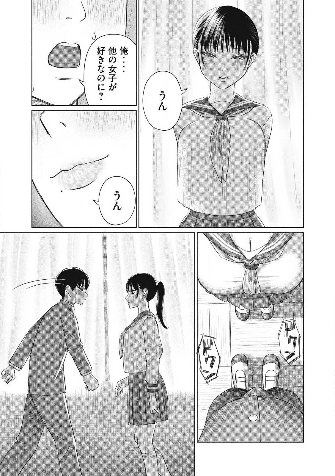 みんなのキスクラブ 第1話 - Page 39