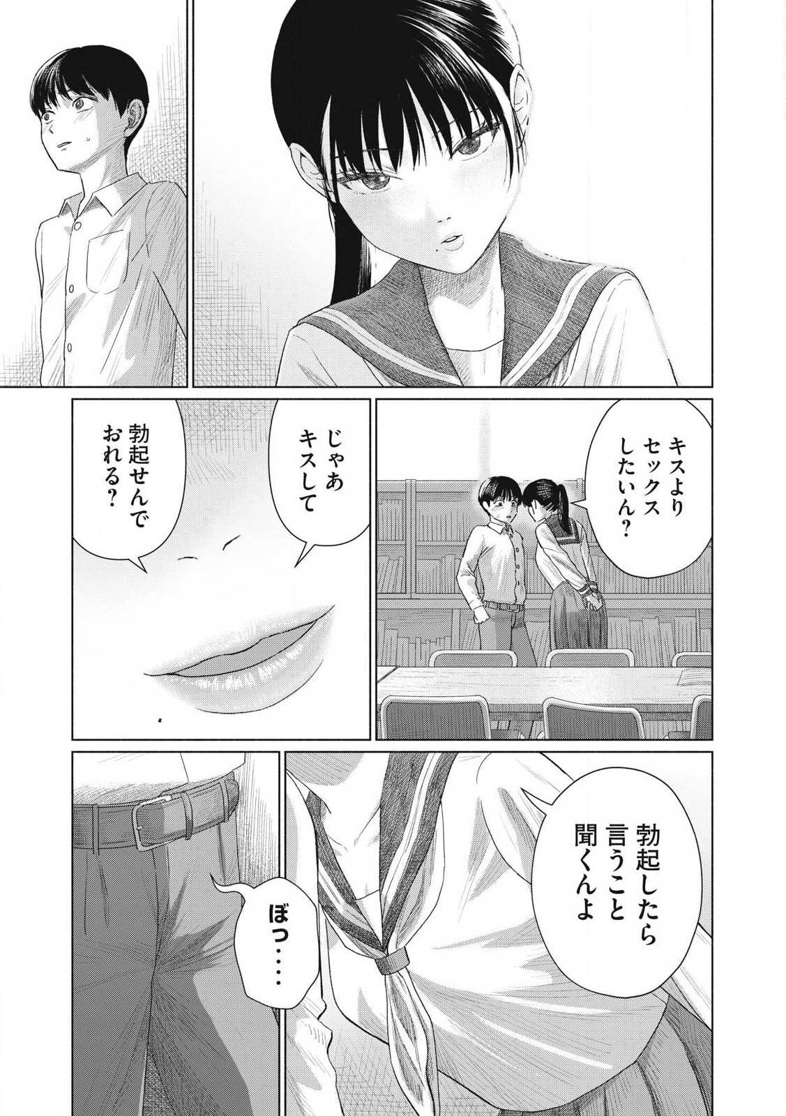 みんなのキスクラブ 第1話 - Page 21