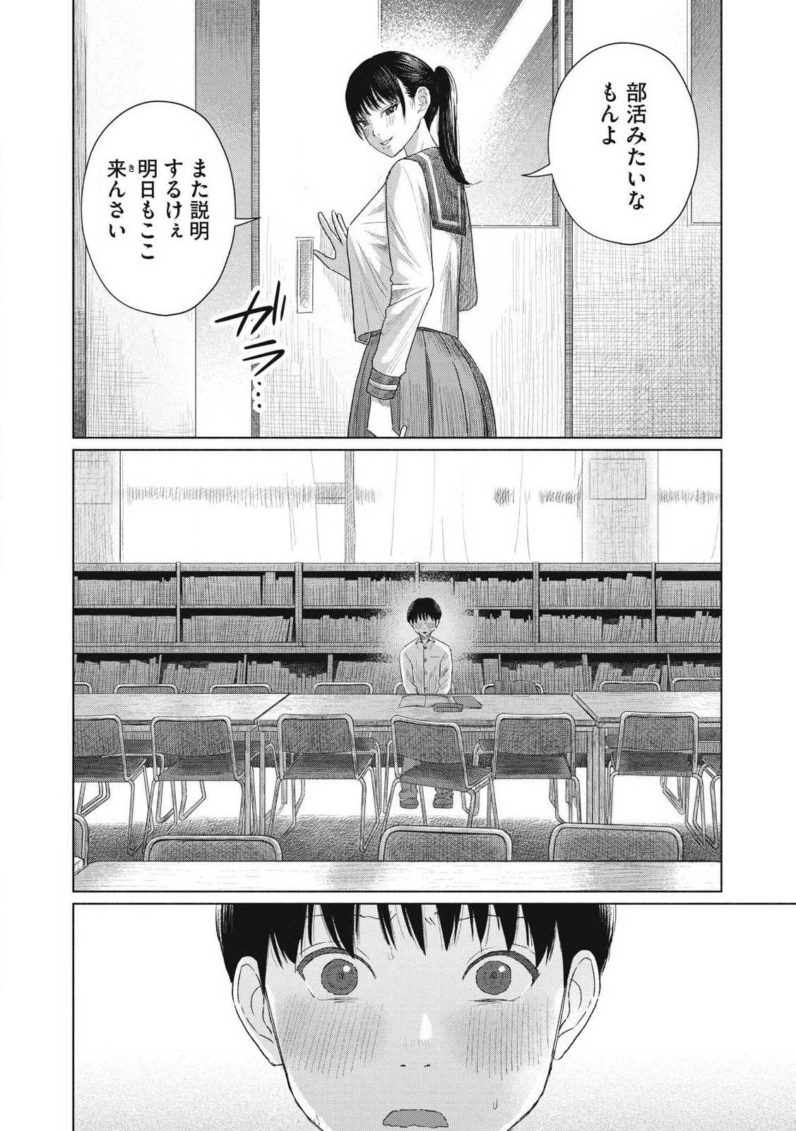 みんなのキスクラブ 第1話 - Page 28
