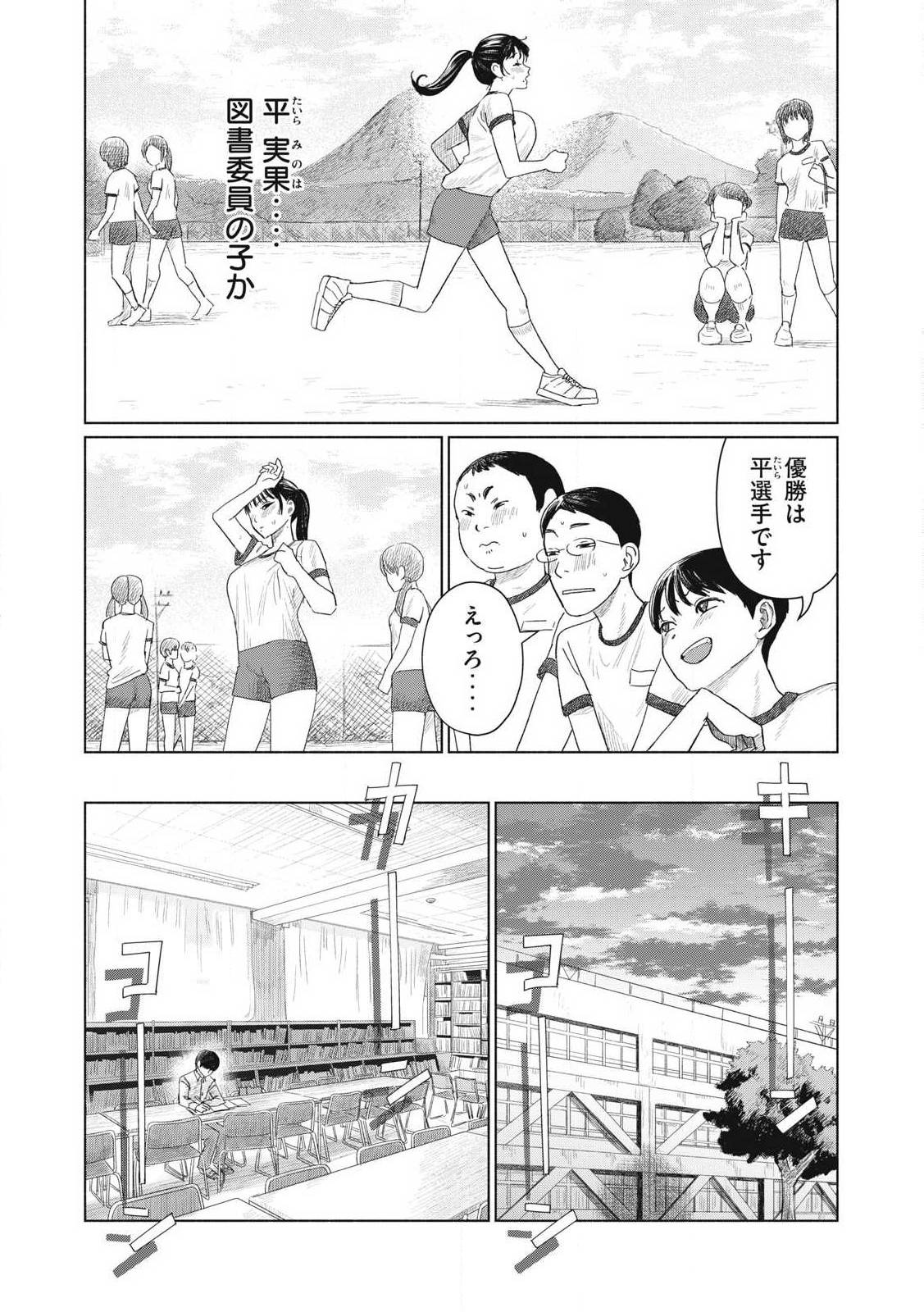 みんなのキスクラブ 第1話 - Page 8