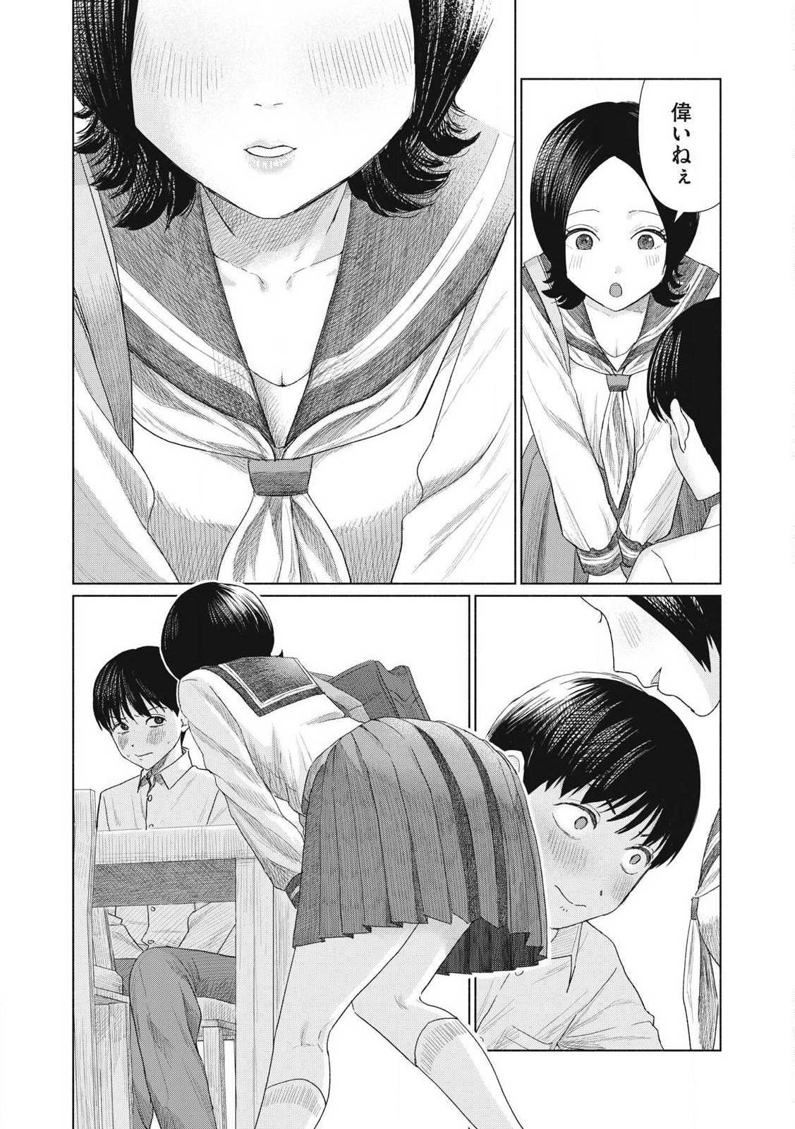 みんなのキスクラブ 第1話 - Page 10