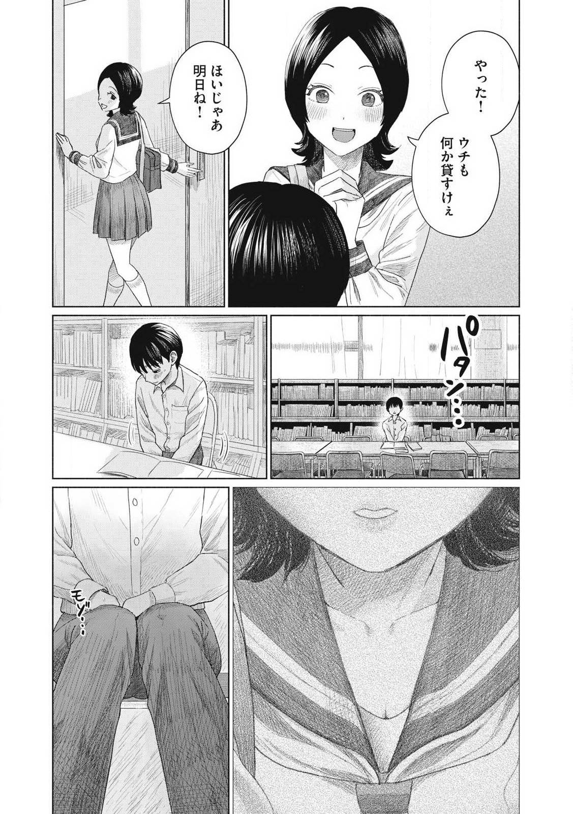 みんなのキスクラブ 第1話 - Page 12