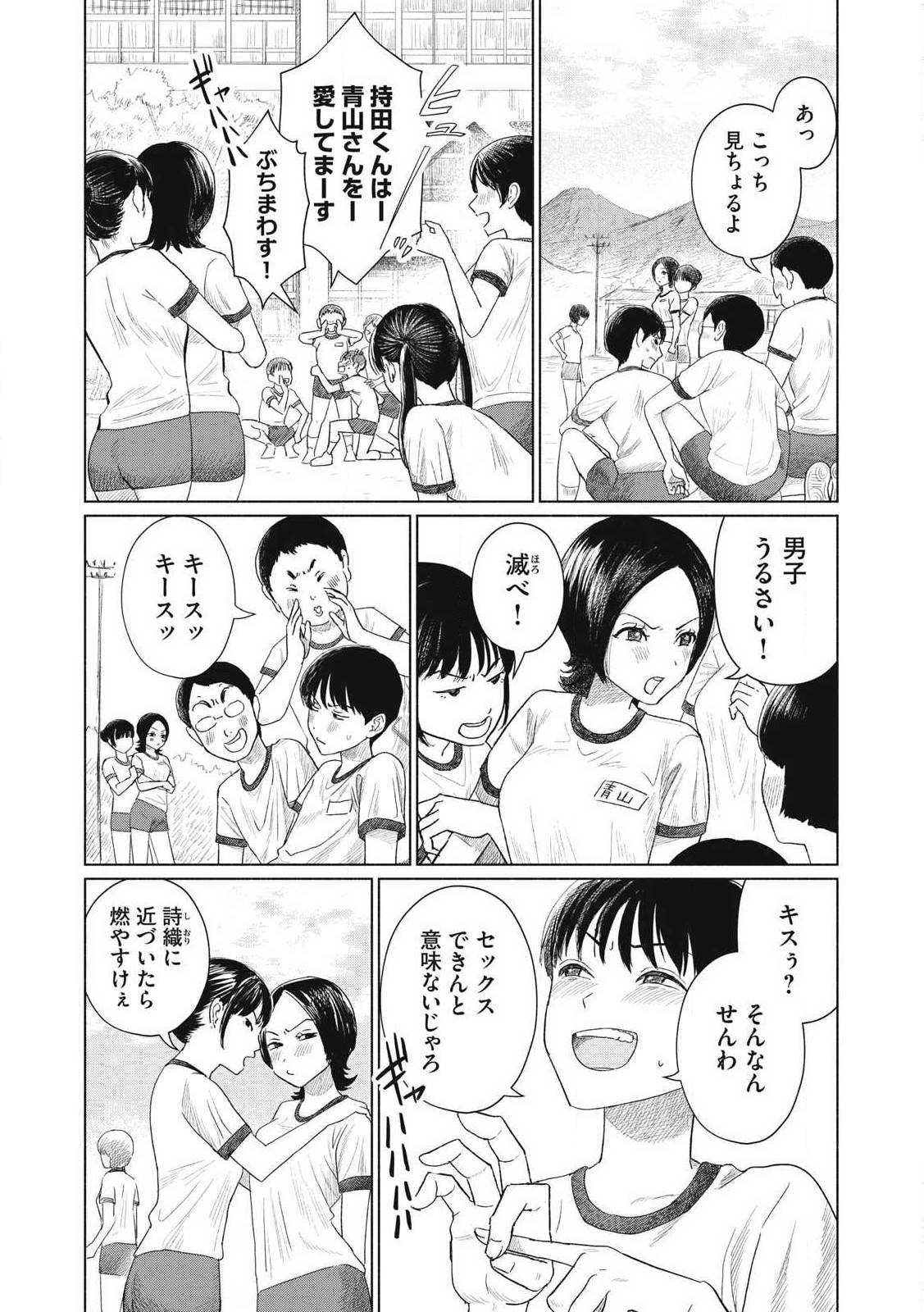 みんなのキスクラブ 第1話 - Page 6