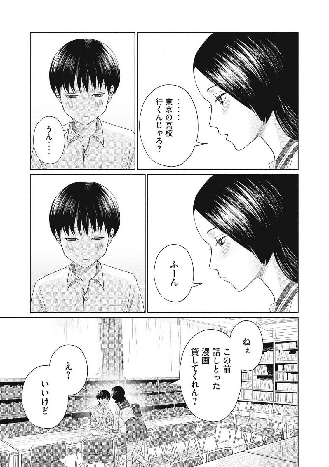 みんなのキスクラブ 第1話 - Page 11