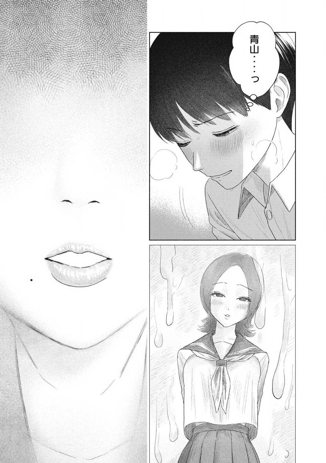 みんなのキスクラブ 第1話 - Page 15