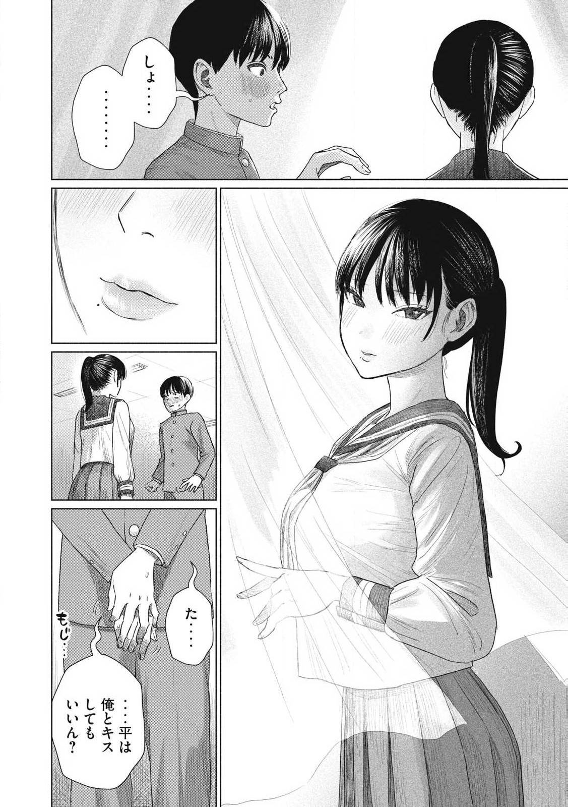 みんなのキスクラブ 第1話 - Page 38
