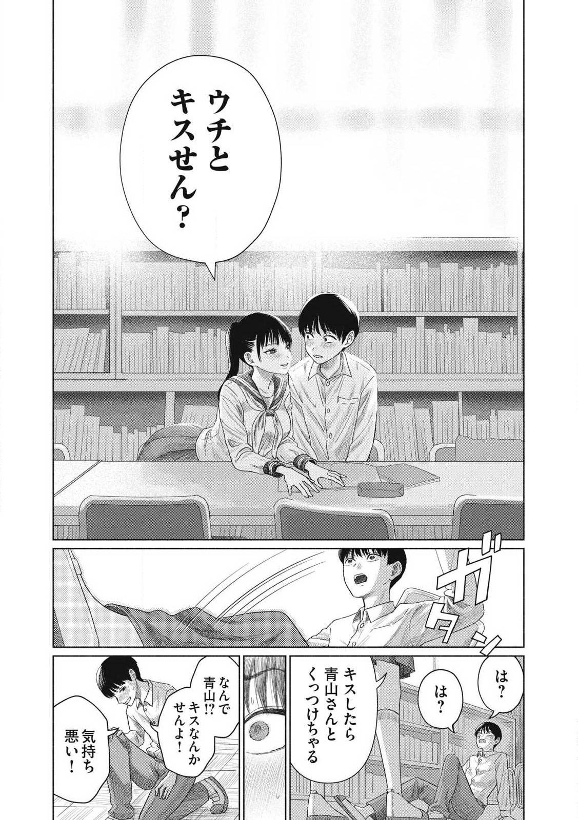 みんなのキスクラブ 第1話 - Page 20