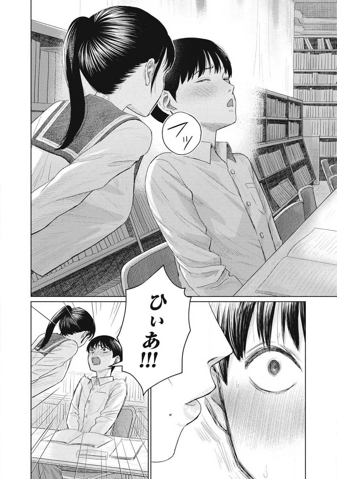 みんなのキスクラブ 第1話 - Page 16