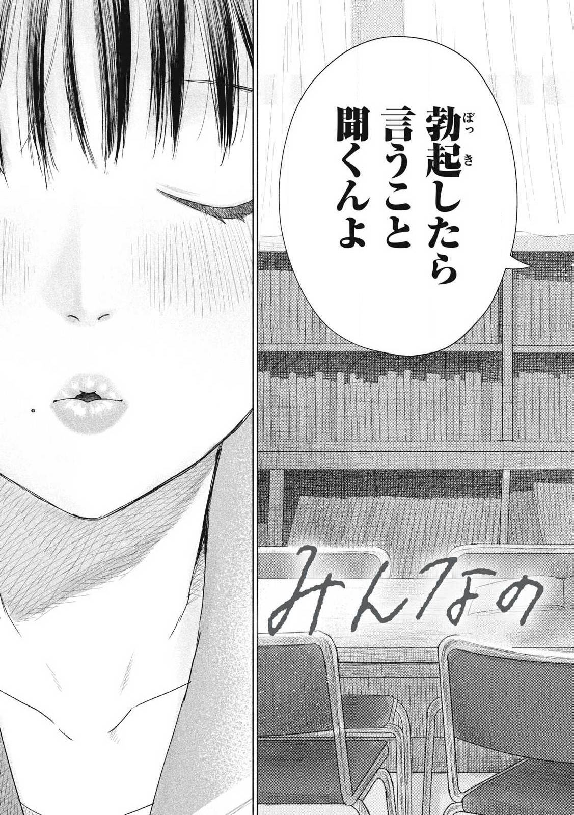 みんなのキスクラブ 第1話 - Page 3