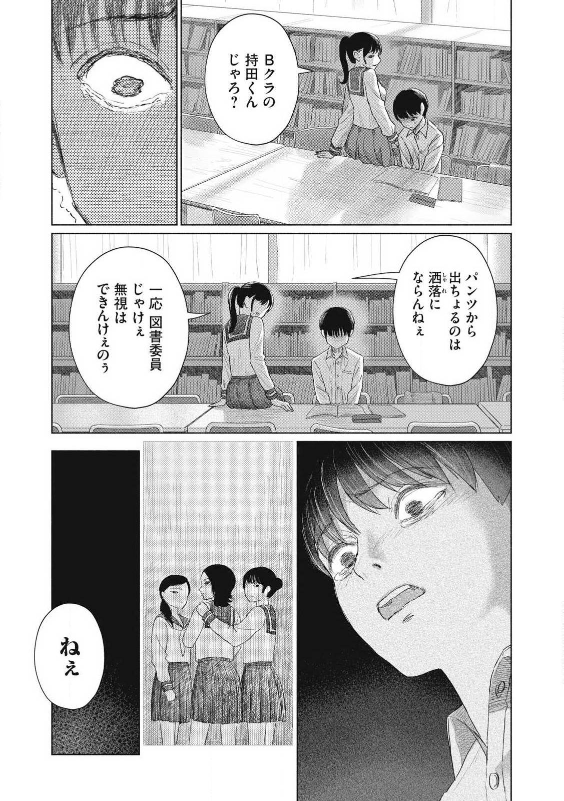 みんなのキスクラブ 第1話 - Page 19