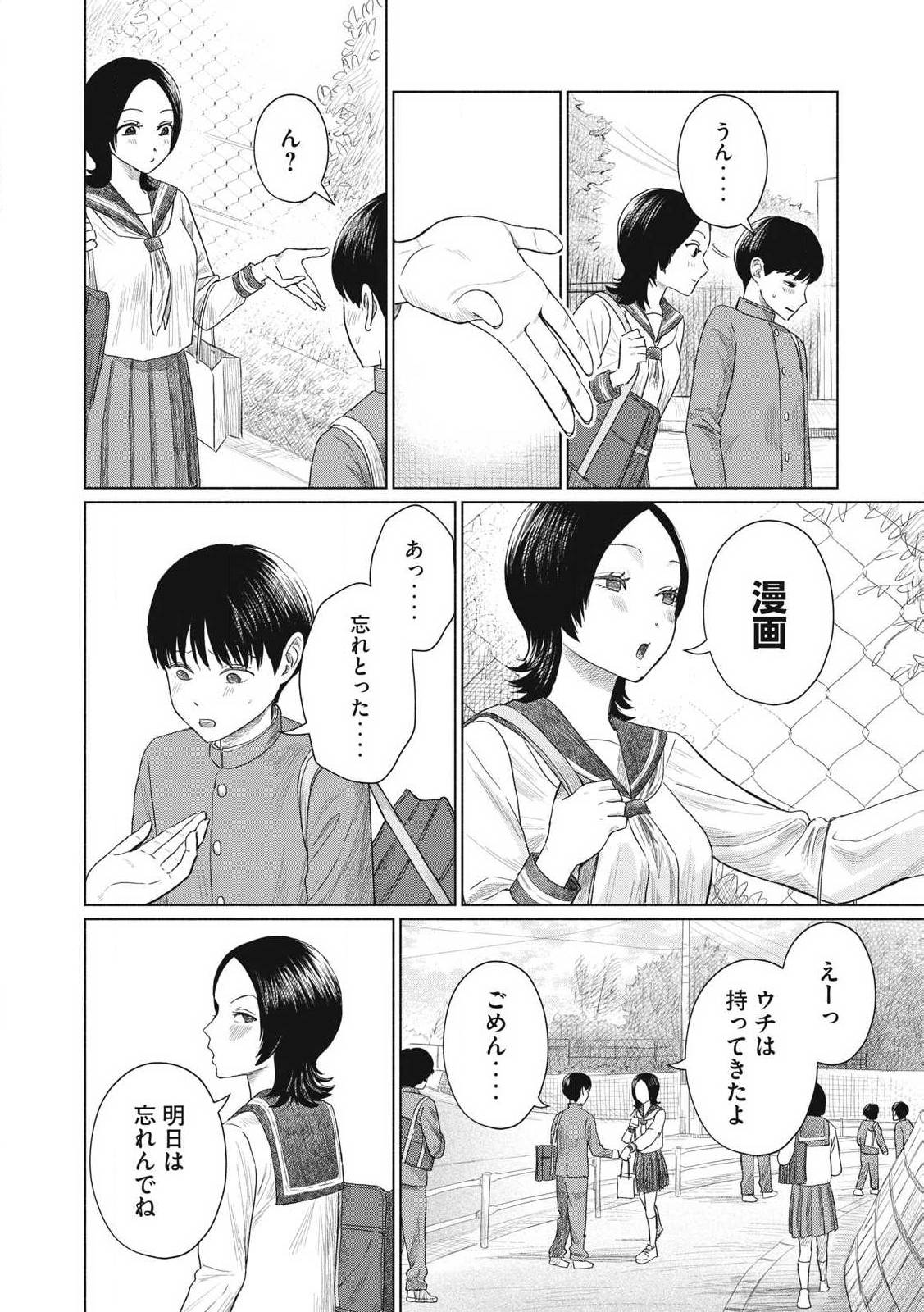 みんなのキスクラブ 第1話 - Page 30