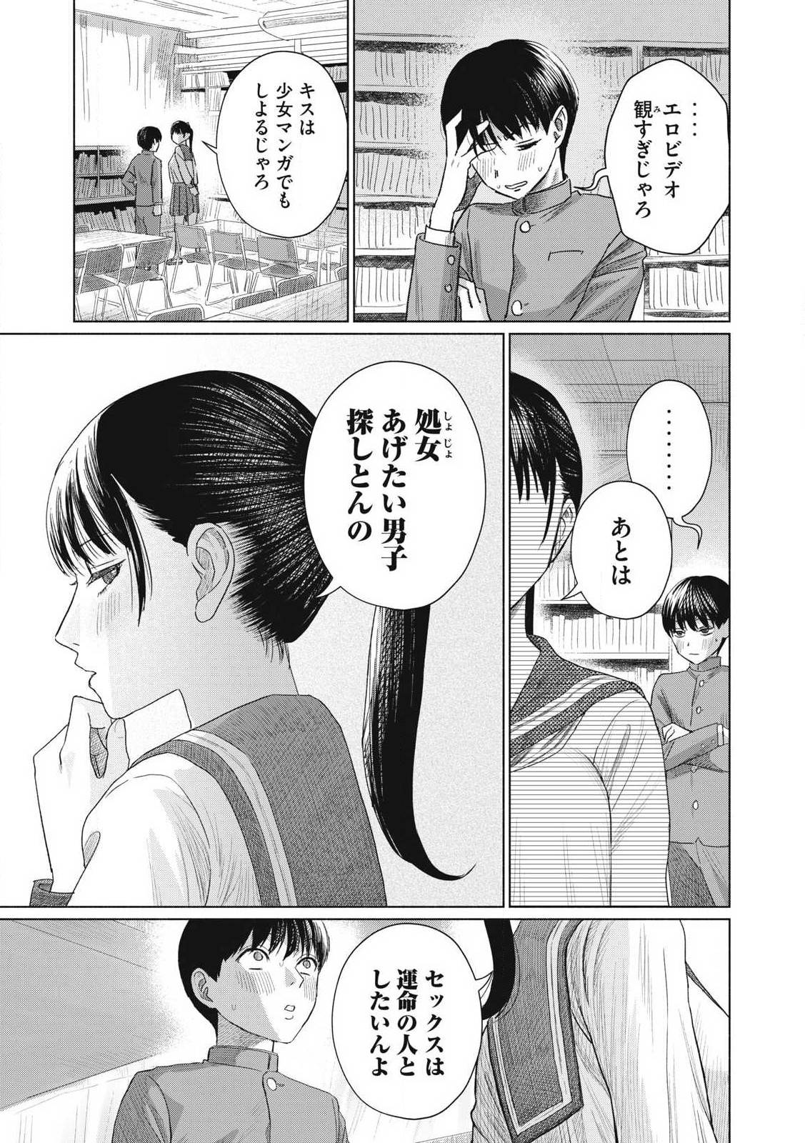 みんなのキスクラブ 第1話 - Page 37