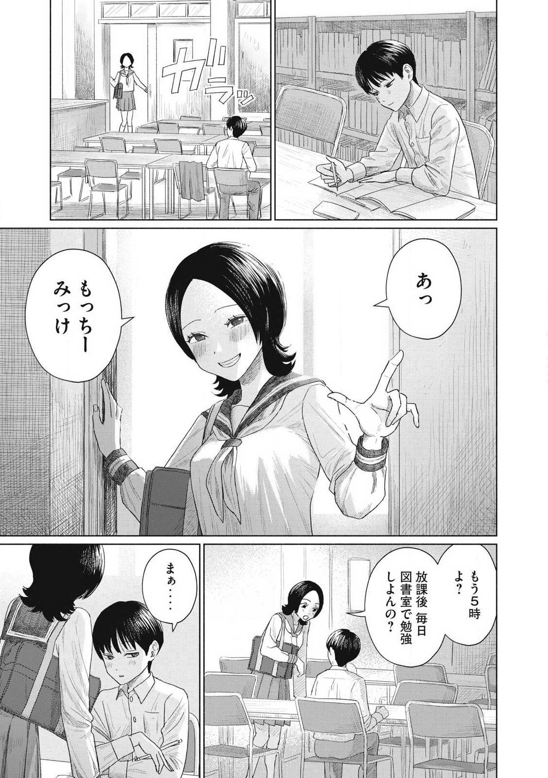 みんなのキスクラブ 第1話 - Page 9