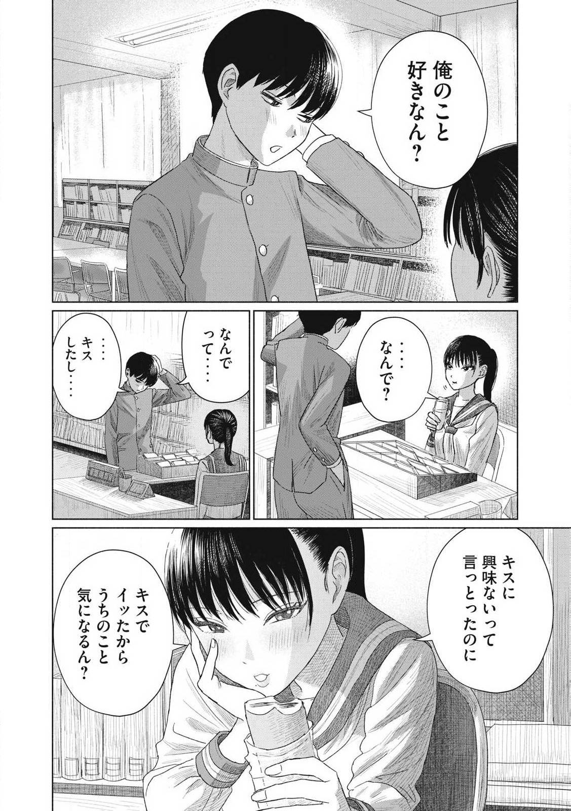 みんなのキスクラブ 第1話 - Page 34